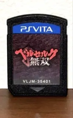 【PS VITA】ベルセルク無双 ソフト単品