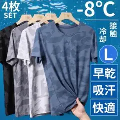 接触冷感 Tシャツ メンズ 吸汗速乾 スポーツウェア 迷彩 黒白青灰 L 4枚