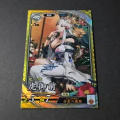 虎御前☆英傑大戦