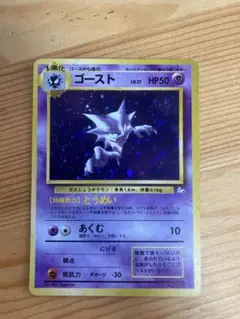 旧裏　ゴースト ★ 第3弾拡張パック 化石の秘密