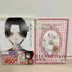 その着せ替え人形は恋をする 8巻 特装版 福田晋一