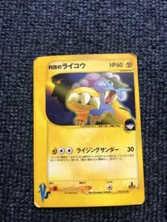 R団のライコウ ☆ ポケモンカード☆VS 094/141 - メルカリ