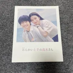 からかい上手の高木さん　パンフレット
