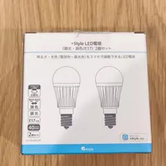 【美品】+Style LED電球 E17 2個セット