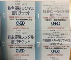 スキーリフト割引チケット2枚 レンタル割引チケット2枚