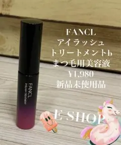 FANCL アイラッシュトリートメントb まつ毛用美容液 チップタイプ