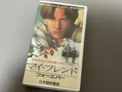 VHS☆マイ・フレンド・フォーエバー★滝沢秀明 今井翼 日本語吹き替え版