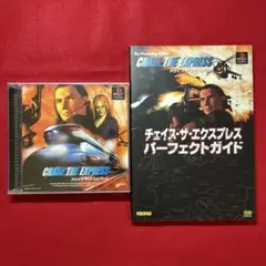 チェイス・ザ・エクスプレス 攻略本セット レトロゲーム 絶版 希少 ps1