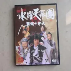 演劇 (DVD)「水曜天幕團 蟹頭十郎太」主演:大泉洋 ,鈴井貴之　セル版福笑い