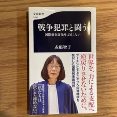 戦争犯罪と闘う 国際刑事裁判所は屈しない