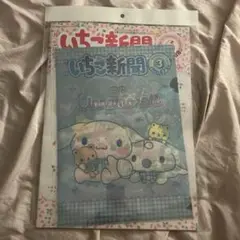 いちご新聞　6月号　キラキラ　クリアファイル　サンリオ