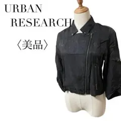 美品 アーバンリサーチ ライダースジャケット ブラック フェイクレザージャケット