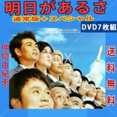 レア 明日があるさ 通常版 ＋ スペシャル DVD 全7巻セット 仲間由紀恵