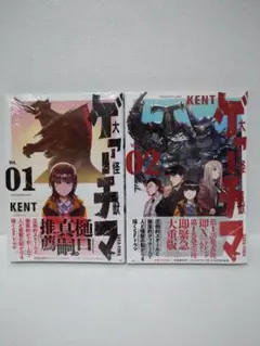 【全巻初版 未開封】大怪獣ゲァーチマ 1〜2巻