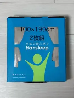 Hansleep 遮光カーテン ハンスリープ カーテン