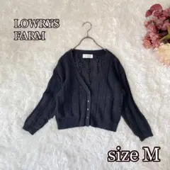 LOWRYS FARM クロシェニットカーディガン（M）黒　クロップド　透かし編