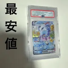 グレイシアVmax sa PSA10