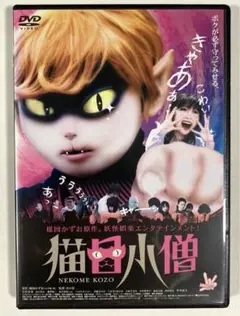★DVD　猫目小僧＆妖怪伝 猫目小僧　石田未来/矢島晶子/楳図かずお先生 Amazon.co.jp: DVD 猫目小僧＆妖怪伝 猫目小僧 石田未来/矢島