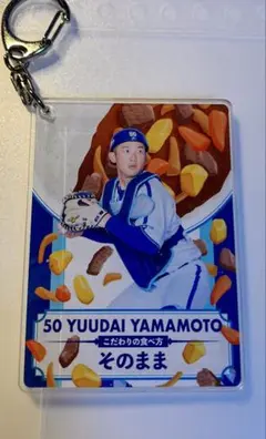 俺のカレーキーホルダー　#50 山本祐大　横浜DeNAベイスターズ
