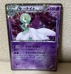 ポケモンカード サーナイト2013年