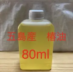 つばき油　80ml