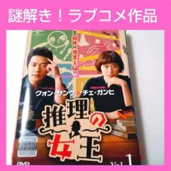韓国ドラマ 推理の女王 DVD 全14巻 レンタル品
