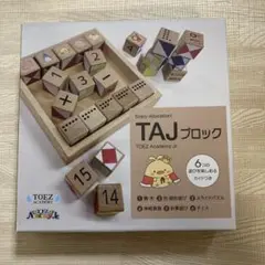 TAJブロック TOEZ Academy 知育玩具