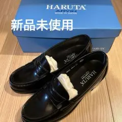 HARUTA ローファー　黒　23センチ　3E