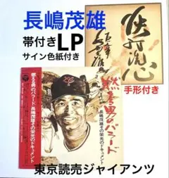 2025年最新】燃える男のバラード/長嶋茂雄その栄光の