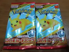 マクドナルド　ポケモン プロモカードパック 2パック