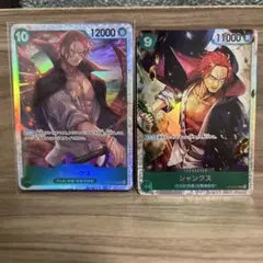 ワンピース シャンクス カード 2枚セット