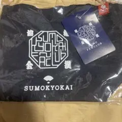 大相撲デニムバッグ