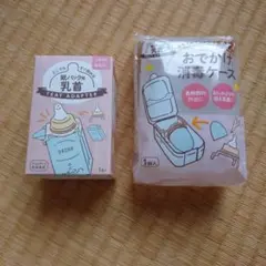 チュチュ 紙パック用乳首・おでかけ消毒ケース