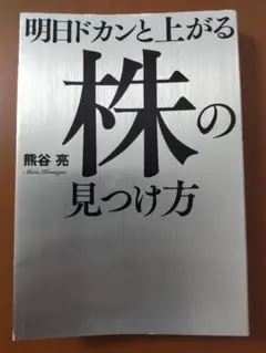 ≪匿名配送≫明日ドカンと上がる株の見つけ方