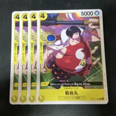 戦桃丸 C OP12-104 4枚セット