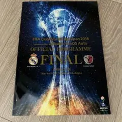 FIFA クラブW杯　2016 FINALプログラム
