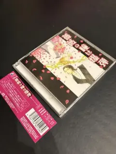 〔ケース割れ〕【BLCD】薔薇の瞳は爆弾/ヤマシタトモコ