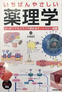 いちばんやさしい 免疫学