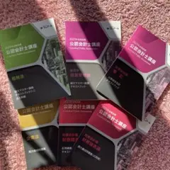 公認会計士講座