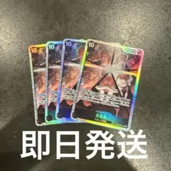 【最安値】五老星SR4枚セット