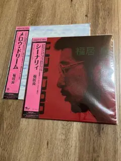 2025年最新】福居良 LP sceneryの人気アイテム - メルカリ