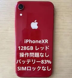 iPhone XR（128GB）
