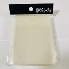 ＊24時間以内に発送‪‎＊ おやつスリーブm 1個 ①