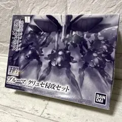 BANDAI - HG1/144プルーマ クリュセ侵攻セット 6機 【プレバン】新品未開封 HG 1/144 プルーマ クリュセ侵攻セット｜プレミアムバンダイ