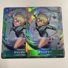 デリンジャー　フルアートパラレル　OP04-029：ワンピースカードゲーム　2枚