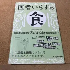 医者いらずの食
