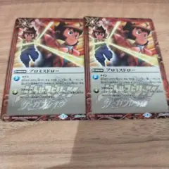 バトスピ　プロミスドロー
