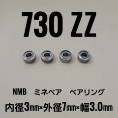 NMB (ミネベア)ステンレス ベアリング DDL 730ZZ 4個