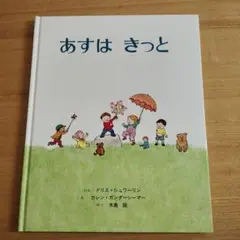 あすは きっと
