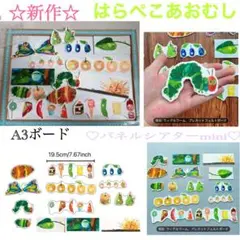 ☆新作☆【はらぺこあおむし】保育　知恵玩具パネルシアターMINI